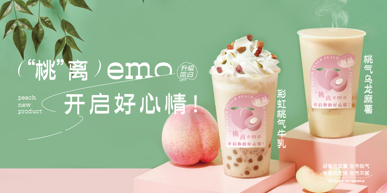 桃桃乌龙-K8凯发集团茶饮