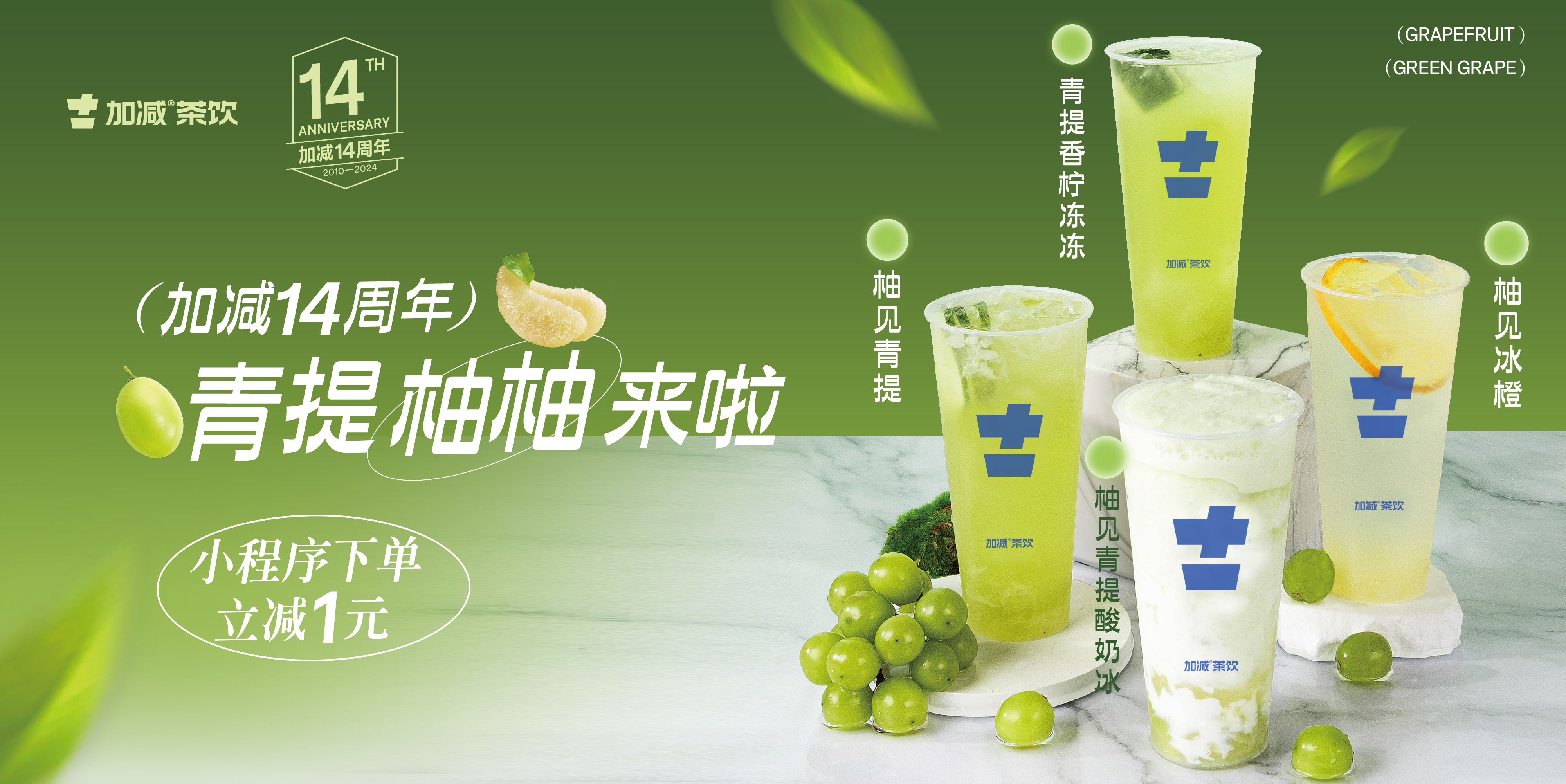 K8凯发集团14周年， 青柚提提来啦！