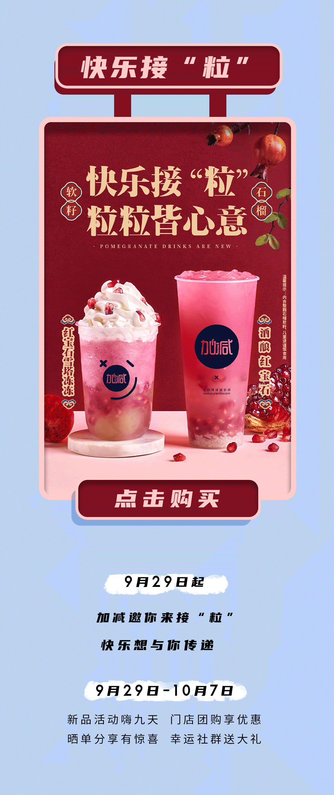 K8凯发集团茶饮石榴新品